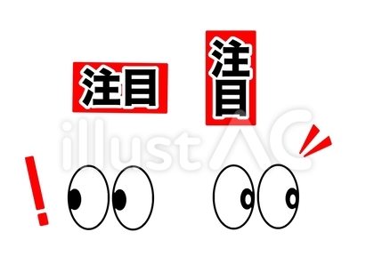 目玉が見つめる注目アイコン