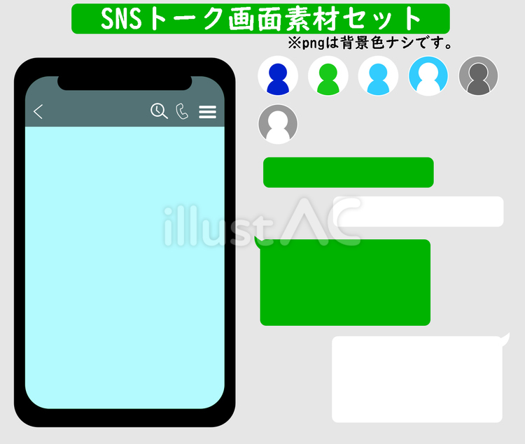 SNSトーク画面素材セット sns,トーク画面,アイコンのイラスト素材