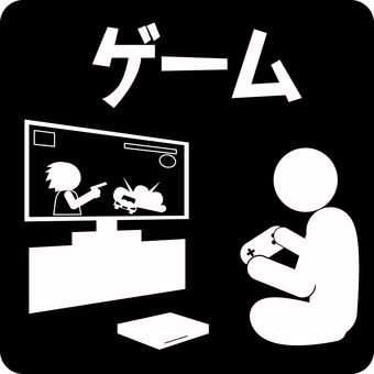 ピクトグラムゲーム ゲーム,プレイ,遊ぶ,娯楽,人物,趣味,文字,ピクトグラムのイラスト素材