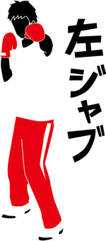 ボクシング左ジャブ ボクシング,左ジャブ,格闘技,打撃,技,パンチ,練習,男性,シルエットのイラスト素材