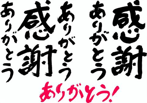 ありがとう01 ありがとう,感謝,筆文字,タイトル,卒業,入学,就職,結婚,母の日,父の日のイラスト素材