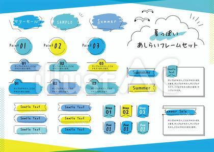 夏のポップなフレームあしらいセット