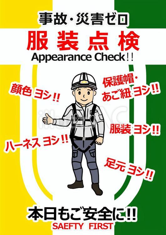 事故災害ゼロ１ 事故,災害,ゼロのイラスト素材