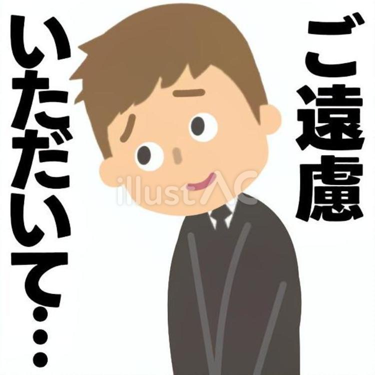 相手に遠慮を促す男性（文字あり） 遠慮,上目遣い,促すのイラスト素材