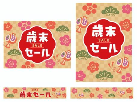 歳末セール ポスターセット  歳末セール ポスターセット  歳末,セール,年末,年の瀬,sale,ロゴ,和柄,和風,かわいい,おしゃれのイラスト素材