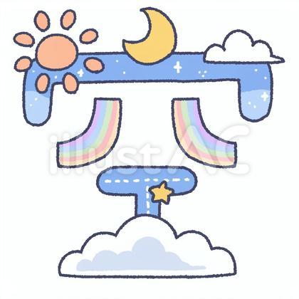 空という漢字のイラスト