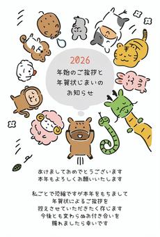 2026お昼寝する十二支の年賀状じまい① 年賀状,年賀,2026,2026年,午年,馬,干支,十二支,動物,お正月のイラスト素材
