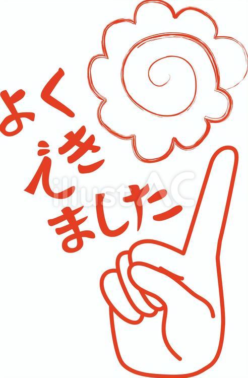 よくできました　 はなまる,採点,よくできましたのイラスト素材