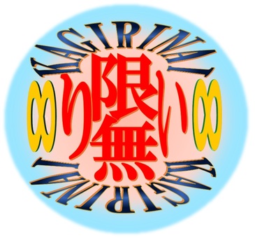 限り無い６ 自己啓発,インパクト,可能性,限り無い,青,ピンク,光彩,アファメーションのイラスト素材