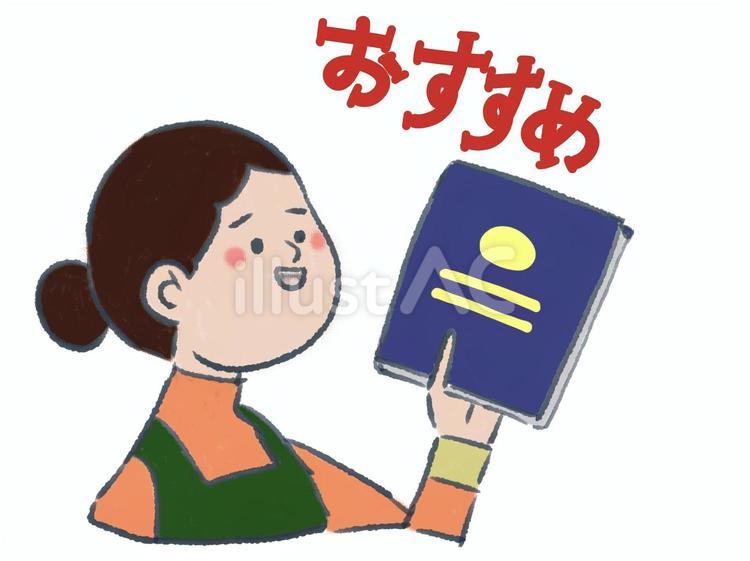 本のおすすめ おすすめ,バストアップ,司書のイラスト素材