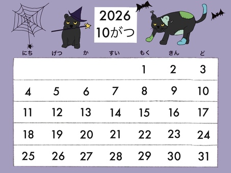 2026年10月動物カレンダー