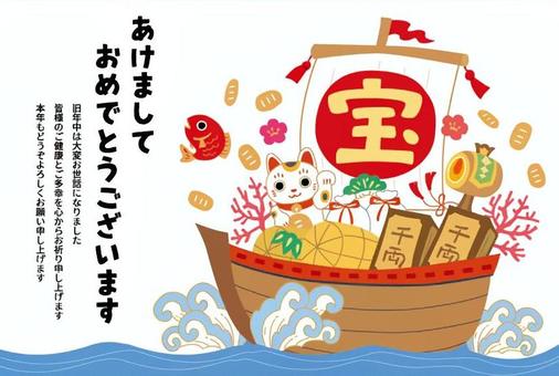 かわいい宝船の年賀状ヨコ　カラフル 年賀状,宝船,招き猫,鯛,打ち出の小槌,千両箱,米俵,俵,珊瑚,小判のイラスト素材