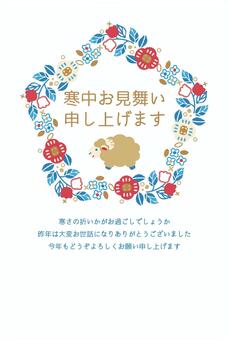2027寒中見舞いテンプレート03 寒中見舞い,ハガキ,冬,羊,シンプル,テンプレート,植物,自然,お洒落,ポストカードのイラスト素材