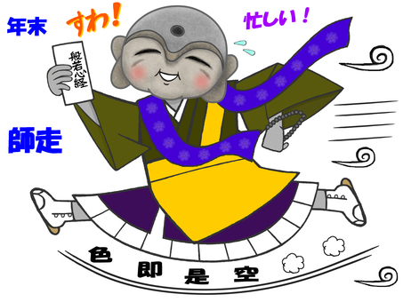 お地蔵さんも走る師走は忙しいです 師走,お地蔵さん,地蔵菩薩,仏様,走る,宗教,仏教,年末,忙しい,和服のイラスト素材