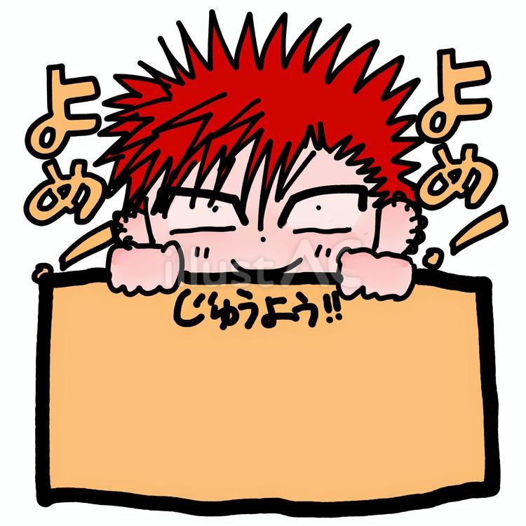 読んでください 伝言,重要,男の子のイラスト素材