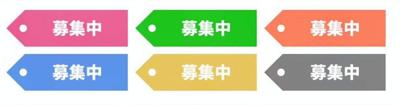 募集中タグ 募集中,タグ,募集,アイコン,バナー,セットのイラスト素材