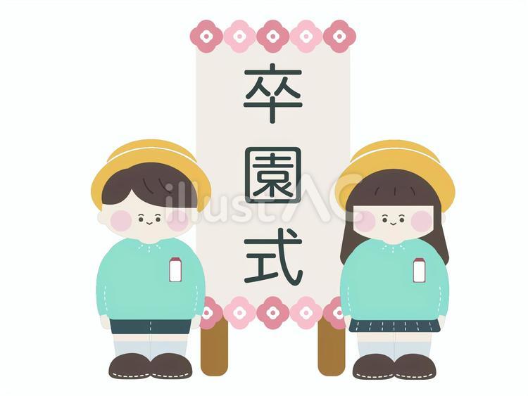卒園式_園児２人 卒園式,卒園,式のイラスト素材