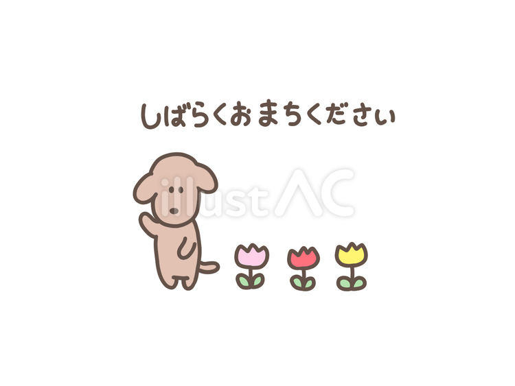 しばらくお待ち下さい(犬・チューリップ) 可愛い,動物,手書きのイラスト素材