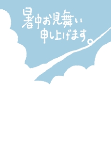 暑中お見舞いハガキ（入道雲） 暑中見舞い,はがき,ポストカード,テンプレート,手紙,メッセージ,夏,青空,入道雲,飛行機雲のイラスト素材