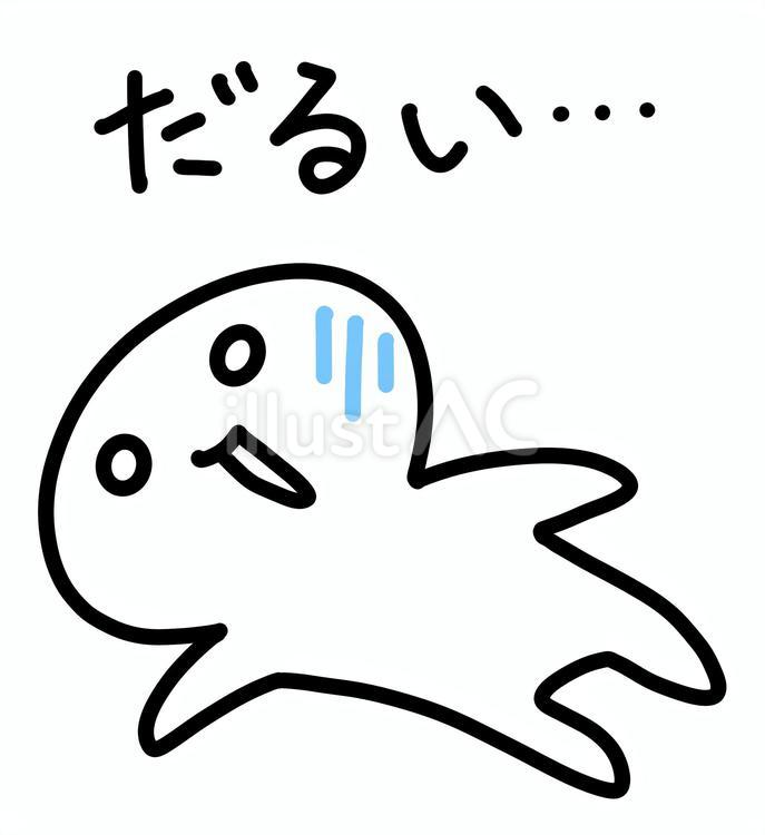 だるくて倒れてる人 だるい,辛い,棒人間のイラスト素材