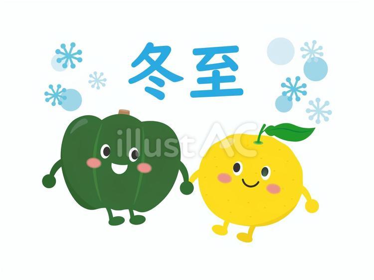 冬至(かぼちゃ　ゆず）イラスト5 冬至,ゆず,かぼちゃのイラスト素材