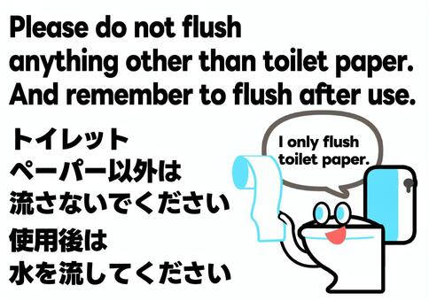 トイレットペーパー以外は流さないで トイレ,トイレットペーパー,流す,二か国語,日本語,英語,お知らせ,張り紙のイラスト素材
