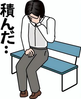悩み不安  悩み不安  悩み,不安,積む,心境,どん底,考える,ベンチ,座る,男性,セリフのイラスト素材