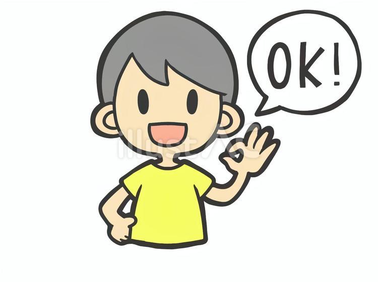 ok ok,男の子,肯定のイラスト素材