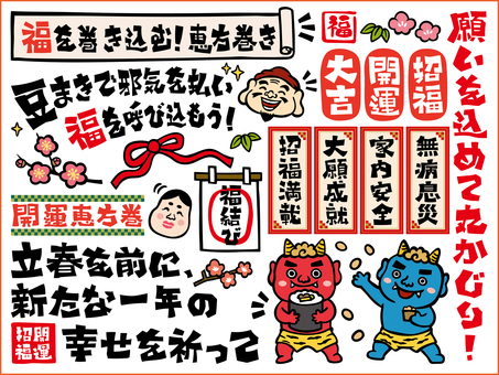Illustration, setsubun, text, setsubun day, 
