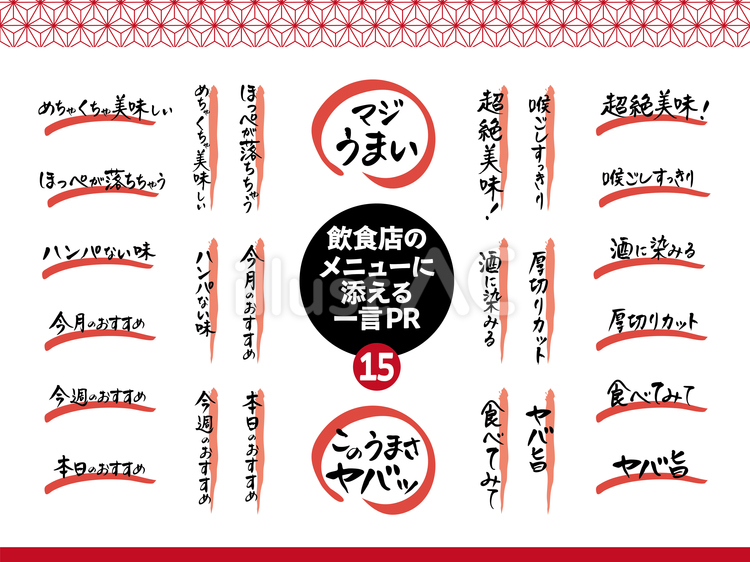 飲食店メニューに添える一言PR15 メニュー,文字,手書きのイラスト素材