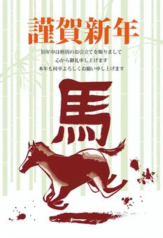 年賀状2026  年賀状2026  年賀状,2026,馬,干支,走る,墨絵,漢字,竹藪,和のイラスト素材
