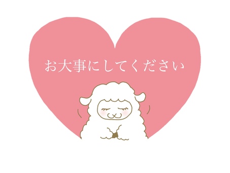 お大事にしてください ハート,お大事に,お見舞い,羊,ピンク色,キャラクター,動物,擬人化,お辞儀,挨拶のイラスト素材