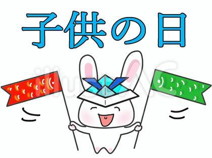 ウサギと手作り兜と鯉のぼり