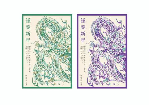 年賀状「龍(カラー2)」