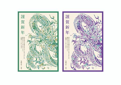 年賀状「龍(カラー2)」 龍,辰,青龍,文字,年賀状,2024,辰年,pop,かっこいい,クールのイラスト素材