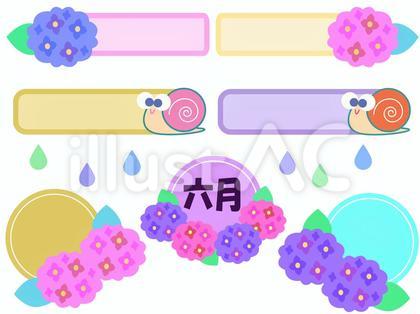 紫陽花とカタツムリのフレームセット