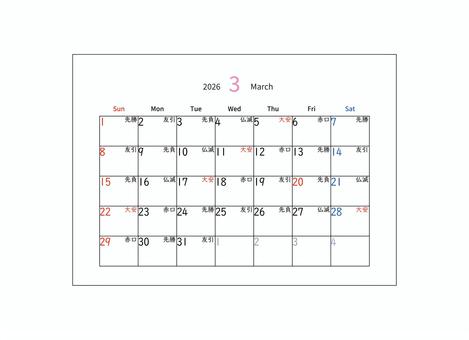 カレンダー　2026　3月 3月,march,2026年,令和8年,月間カレンダー,曜日,日付,祝日,記入欄,カレンダーのイラスト素材