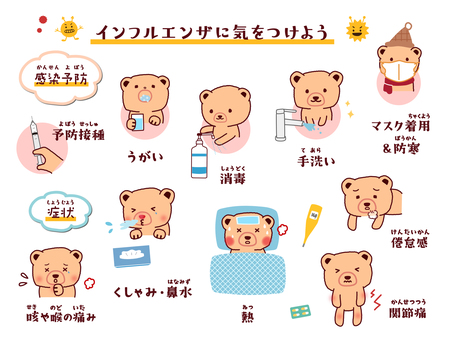 インフルエンザ　くまさん インフル,風邪,体調,病気,症状,予防,対策,クマ,ウィルス,くしゃみのイラスト素材