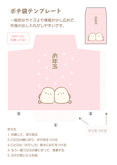 お年玉のポチ袋テンプレート、シマエナガ2 ぽち袋,お年玉,ポチ袋,テンプレート,おとしだま,お年玉袋,正月,水引,お正月,シマエナガのイラスト素材