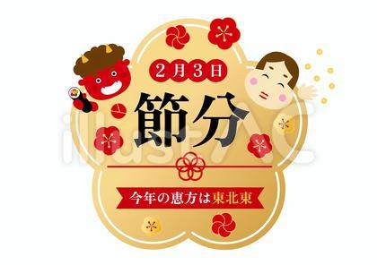 2024年の節分のフレーム