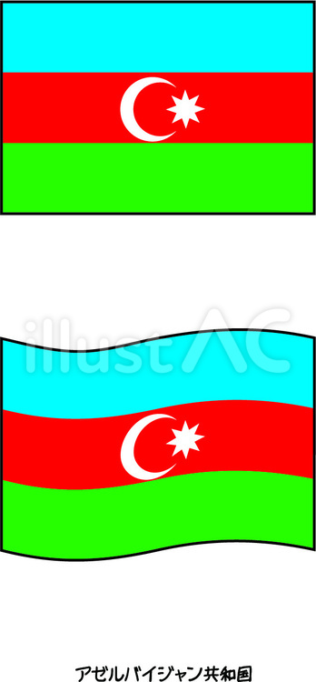 国旗　旗　アゼルバイジャン共和国 国旗,旗,アゼルバイジャン共和国のイラスト素材