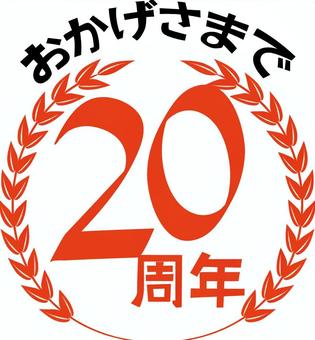 20周年  20周年  20周年,記念,数字,漢字,イメージ,節目,飾り,文字,アイコン,赤のイラスト素材