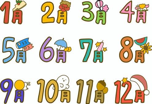 1年間の月表示おたよりアイコンセット 1年間の月表示おたよりアイコンセット おたより,タイトル,一年,月,アイコン,セット,1月,2月,3月,4月のイラスト素材