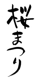 Illustration, spring, cherry blossoms, cherry-blossom viewing, JPG