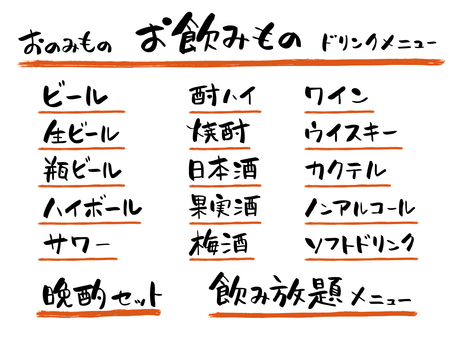 Illustration, izakaya, menu, drink, 