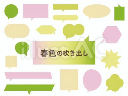 133.春色の吹き出し