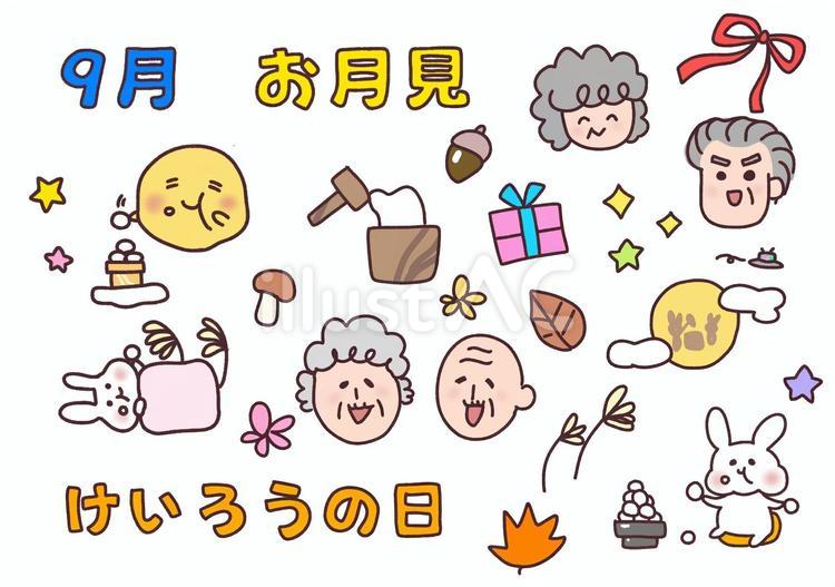9月　秋　けいろうの日　お月見 9月,秋,けいろうの日のイラスト素材