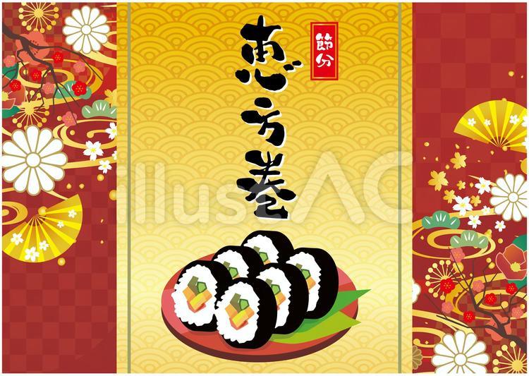 恵方巻　節分 恵方巻,節分,食べ物のイラスト素材