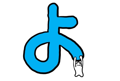 ひらがな「よ」×ゆるいキャラ ひらがな,よ,文字,手描き,線画,ゆるい,かわいい,キャラクター,シンプル,popのイラスト素材