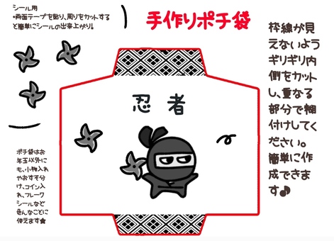 忍者　ポチ袋 忍者,ポチ袋,手作り,正月,かわいいのイラスト素材